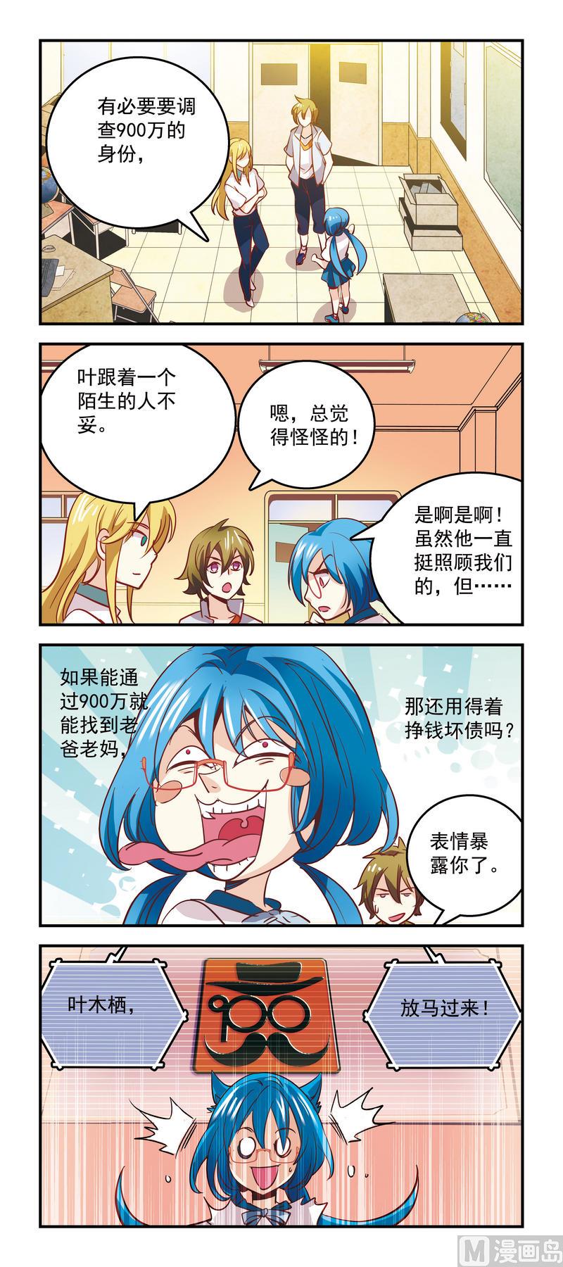 83真正的债主怎么样-第83话