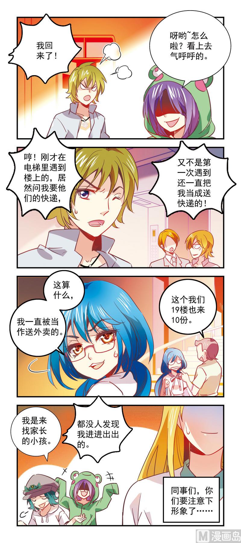 87急需改变形象-第87话