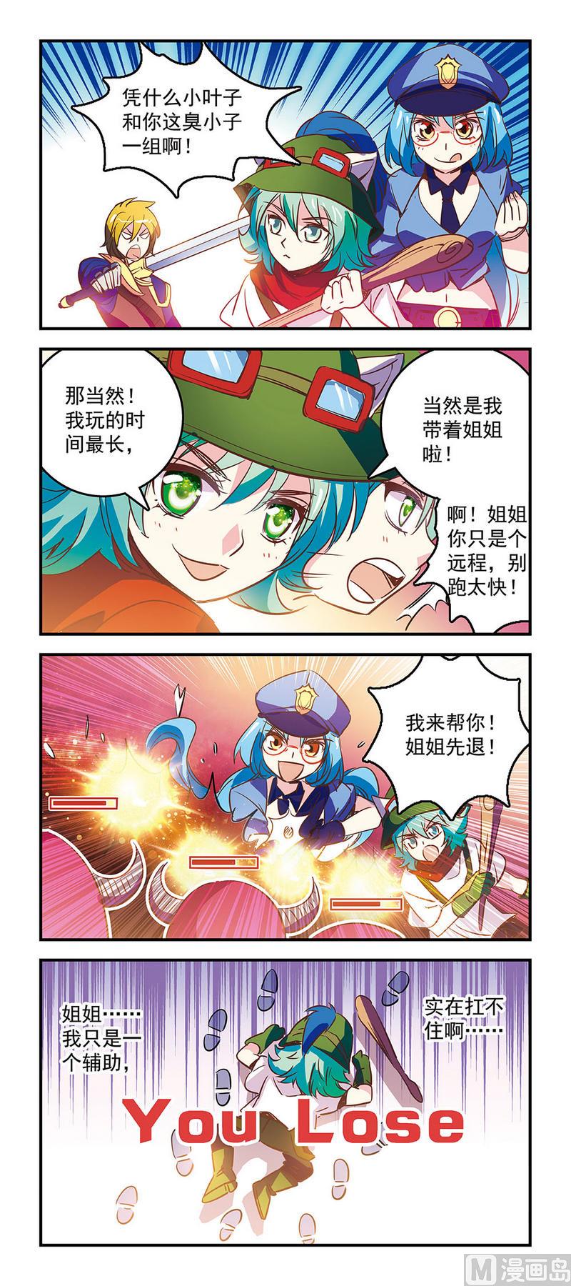 93伤不起的辅助-第93话
