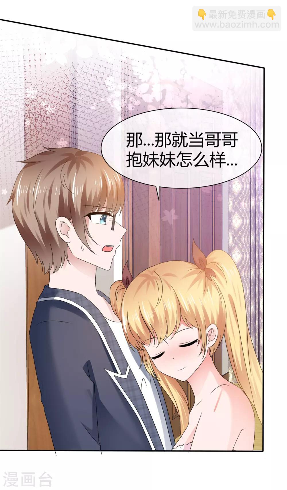 第99话 我把你当作妹妹-第105话