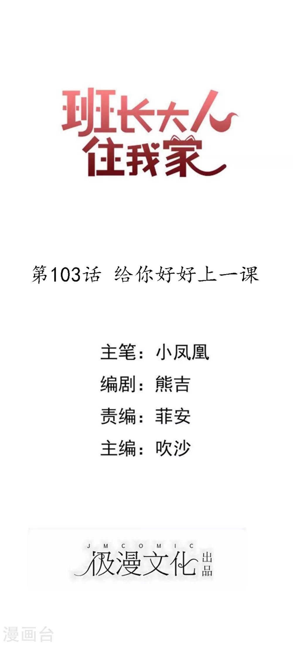 第103话 给你好好上一课-第109话