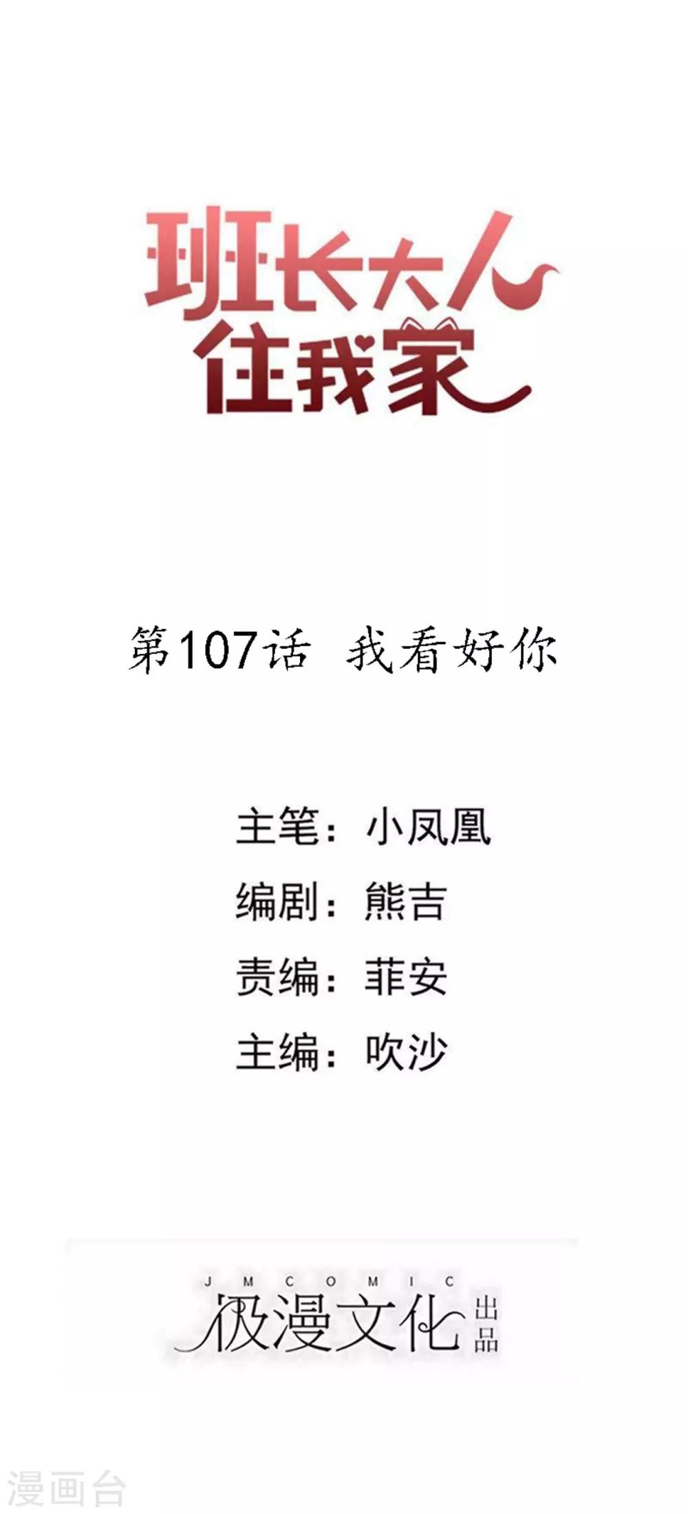 第107话 我看好你-第113话