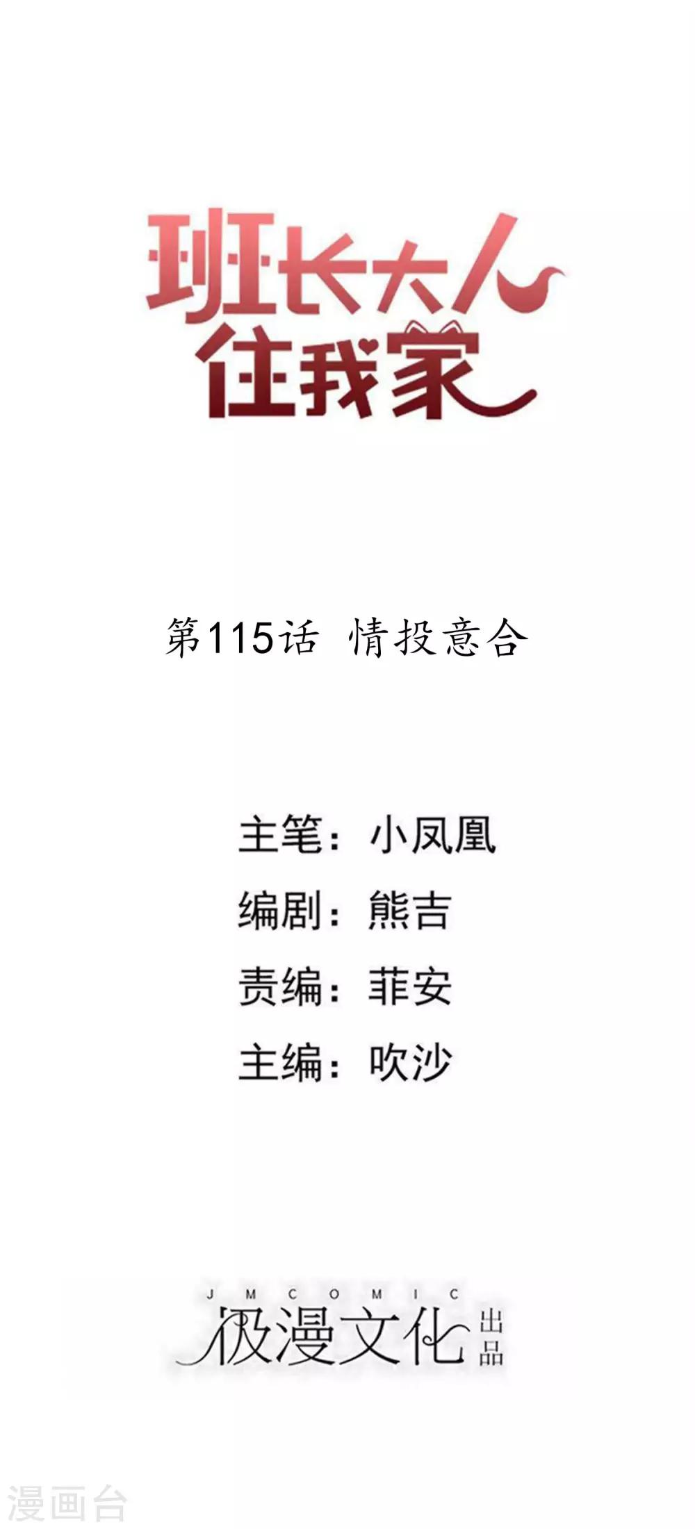 第115话 情投意合-第121话