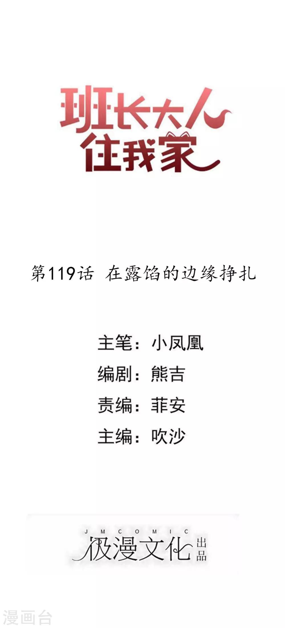 第119话 在露馅的边缘挣扎-第125话