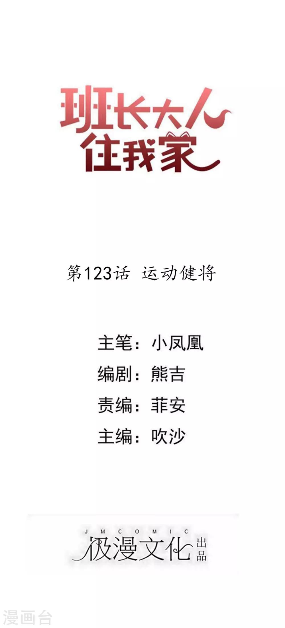 第123话 运动健将-第129话