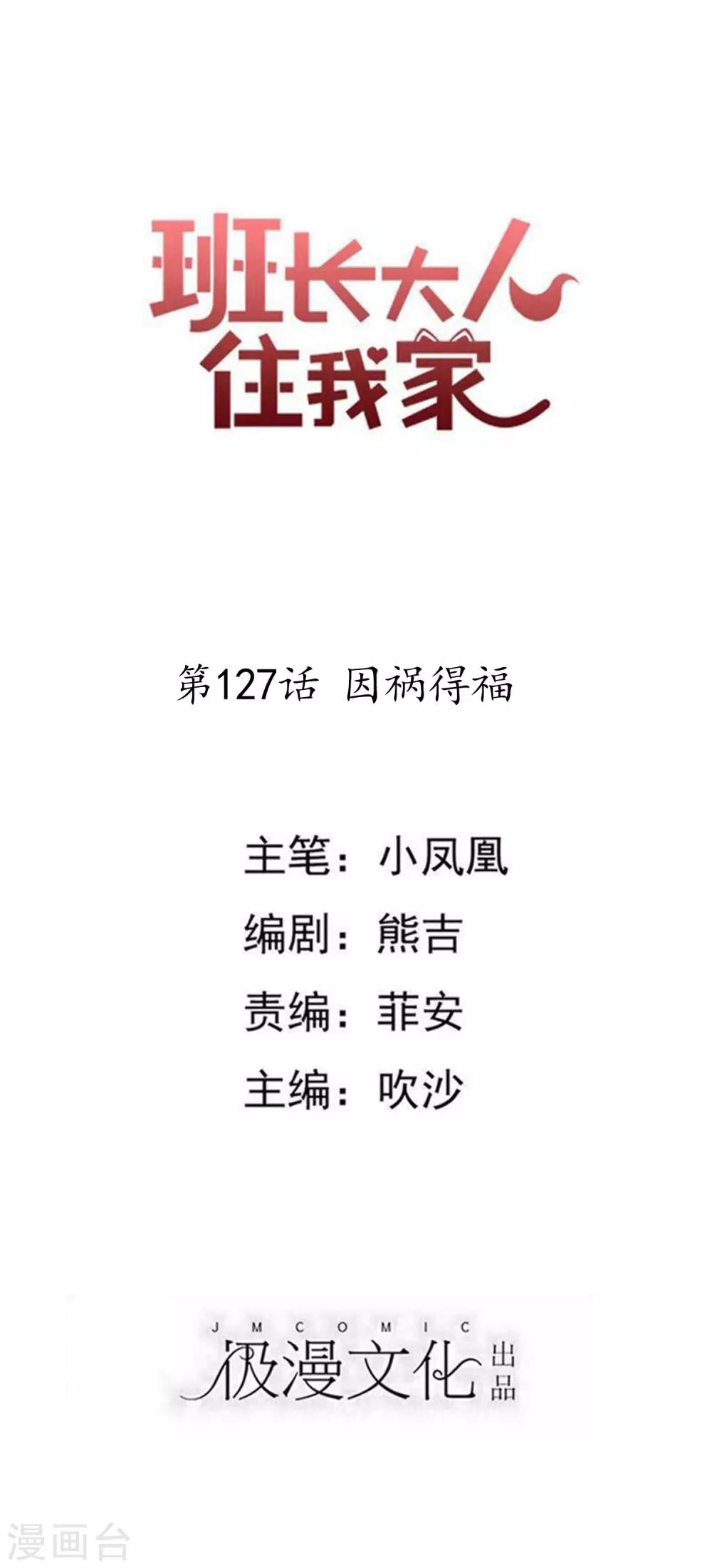 第127话 因祸得福-第133话