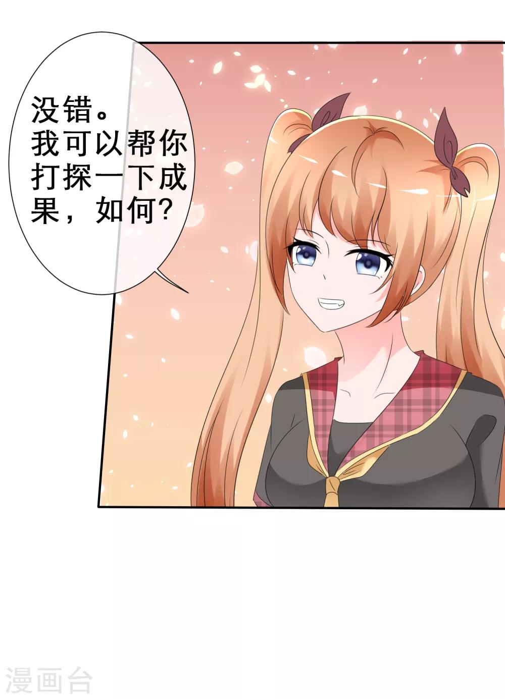第14话 非分之想-第15话