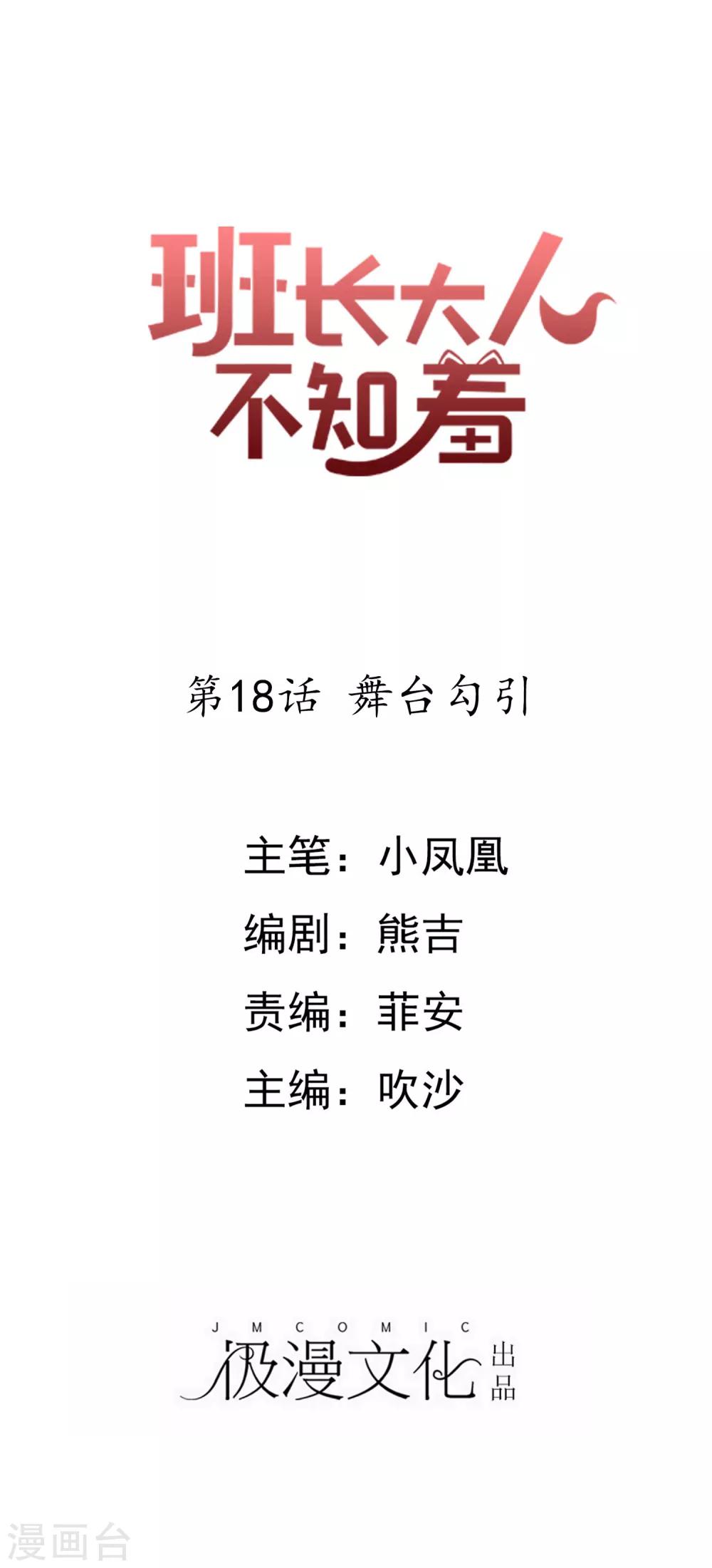 第18话 舞台勾引-第19话