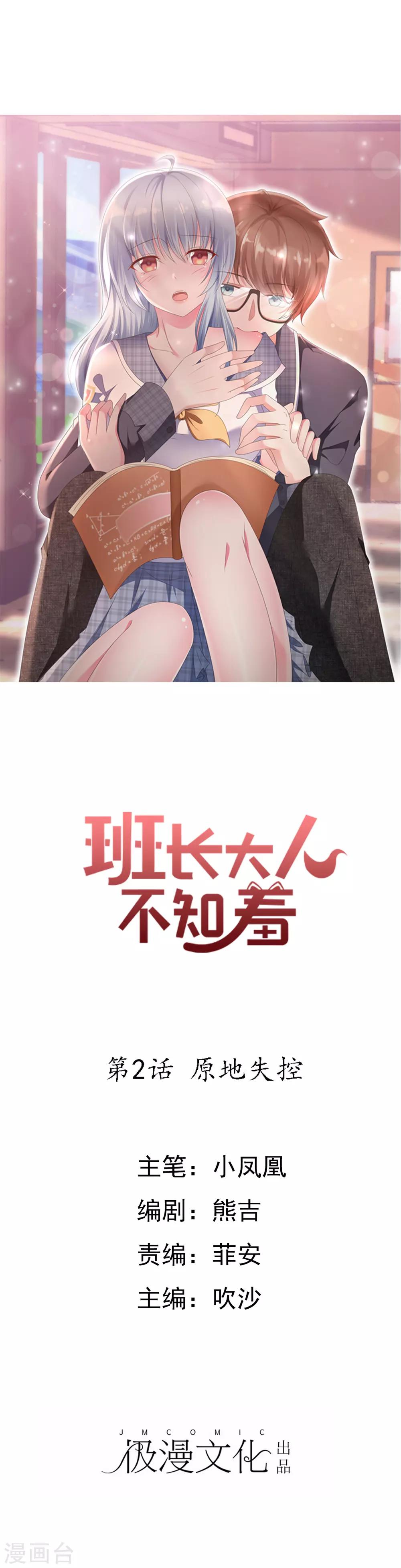 第2话 原地失控-第3话