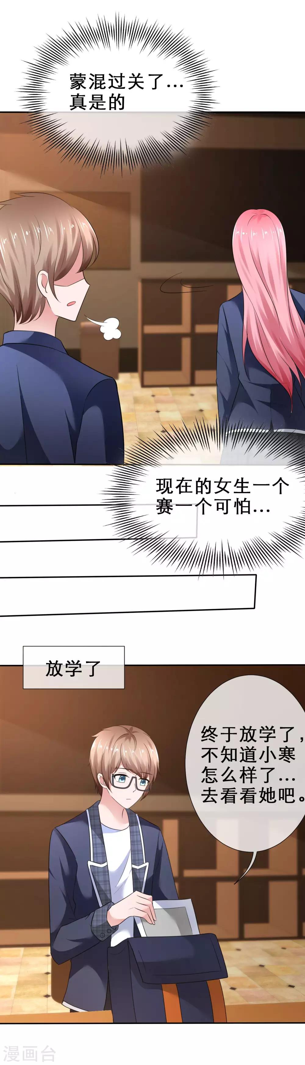 第19话 风纪委员来索吻-第21话