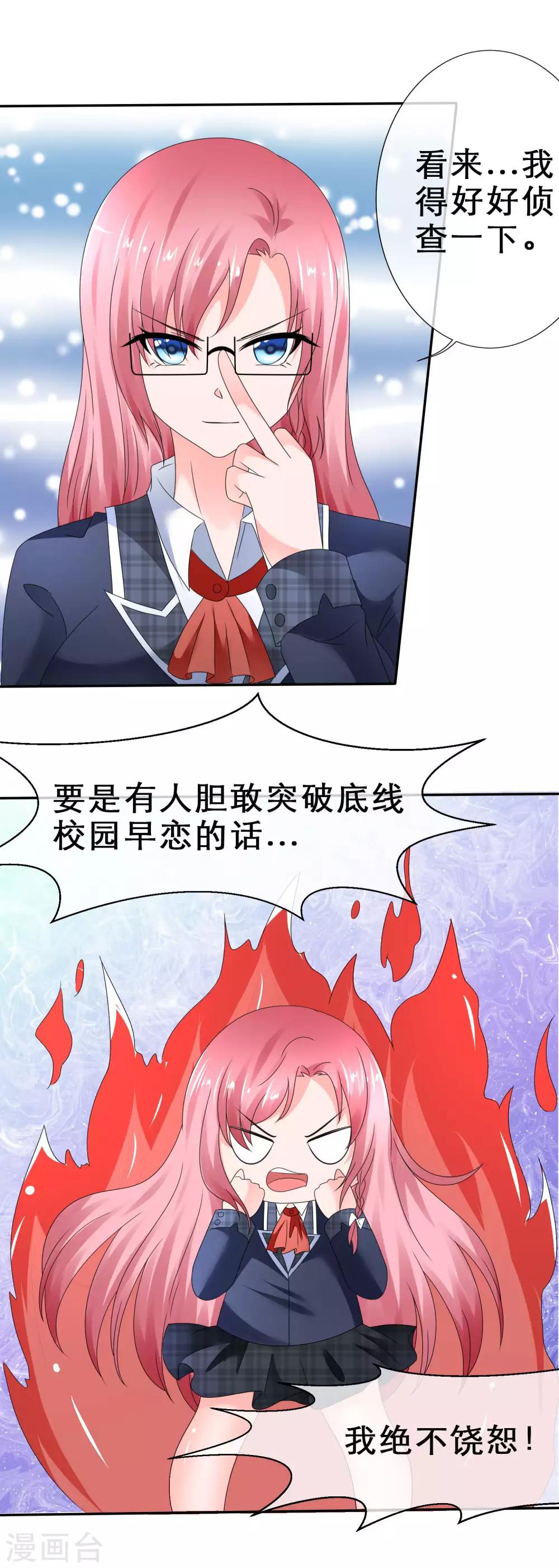 第19话 风纪委员来索吻-第21话