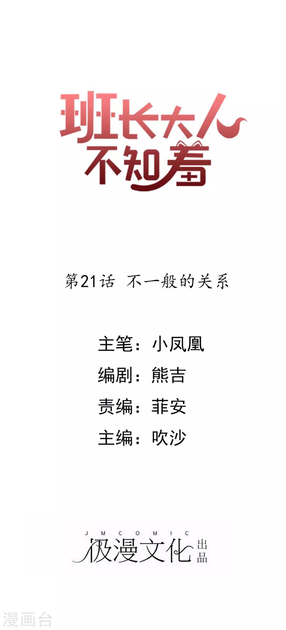 第21话 不一般的关系-第23话