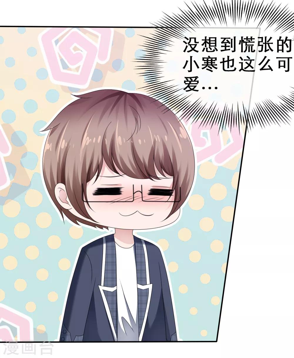 第26话 慌张的小寒如此可爱-第29话