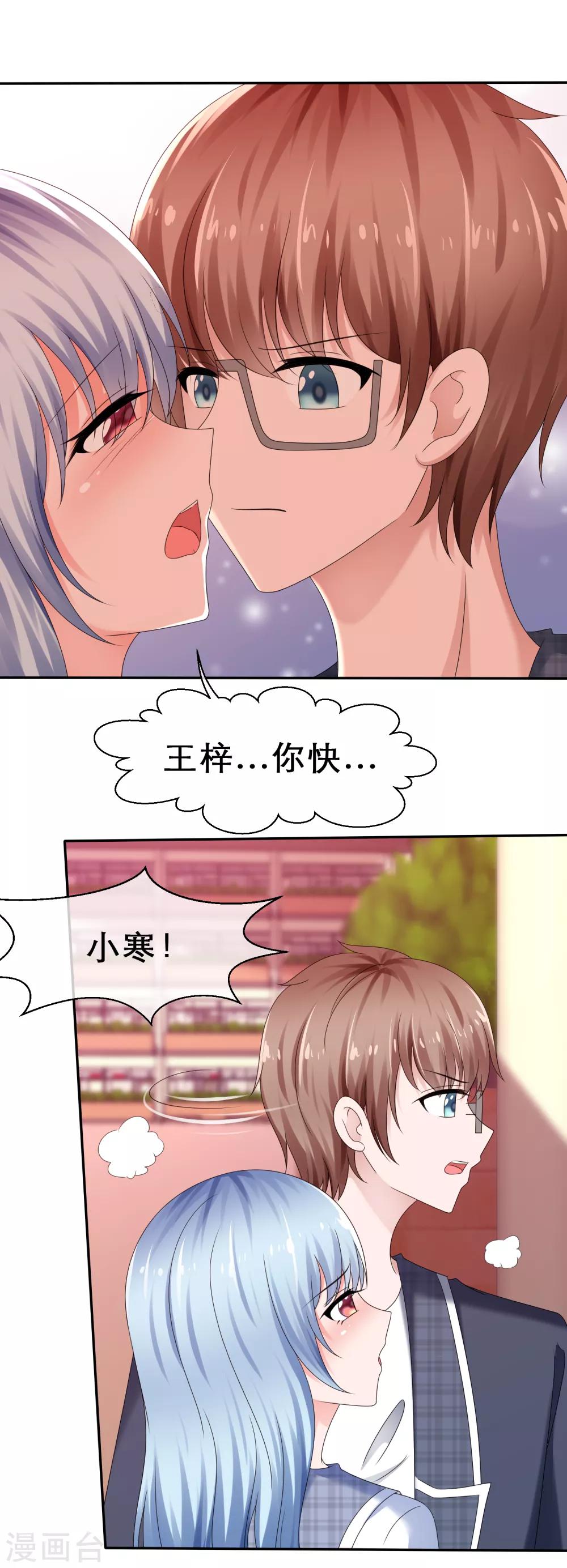 第26话 慌张的小寒如此可爱-第29话