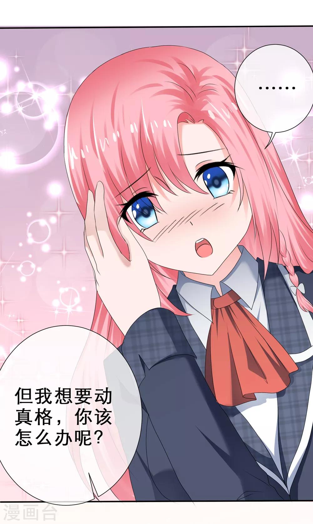 第36话 男朋友的职权-第39话