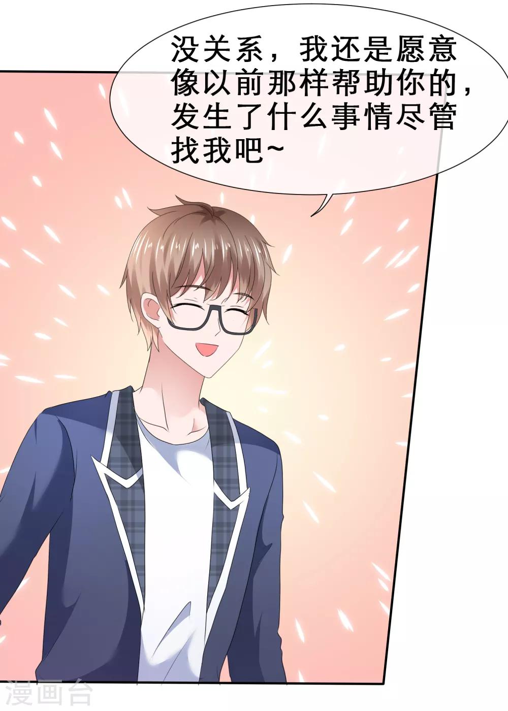 第38话 娇羞的她-第41话
