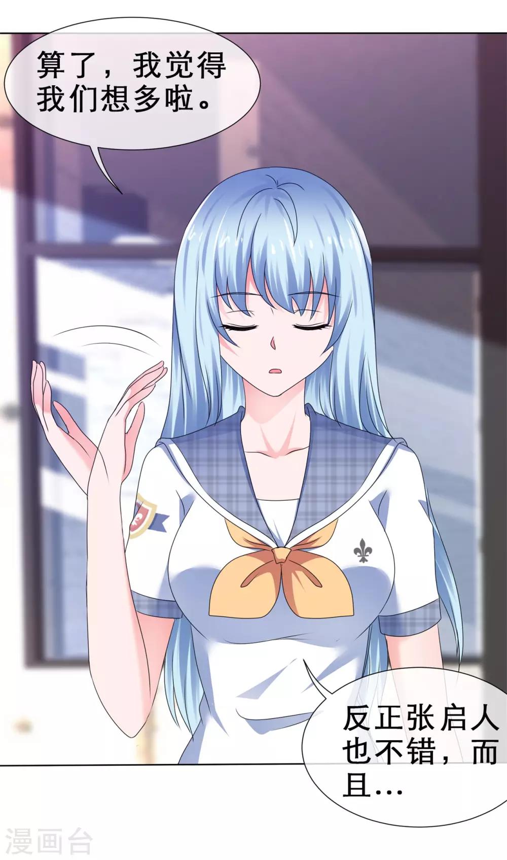 第42话 主动的女生不好惹-第45话