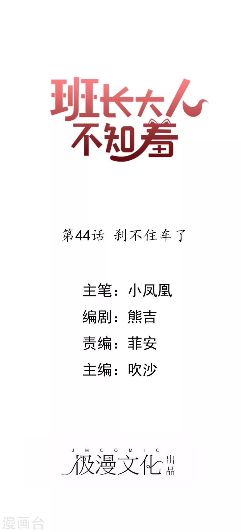 第44话 刹不住车了-第47话