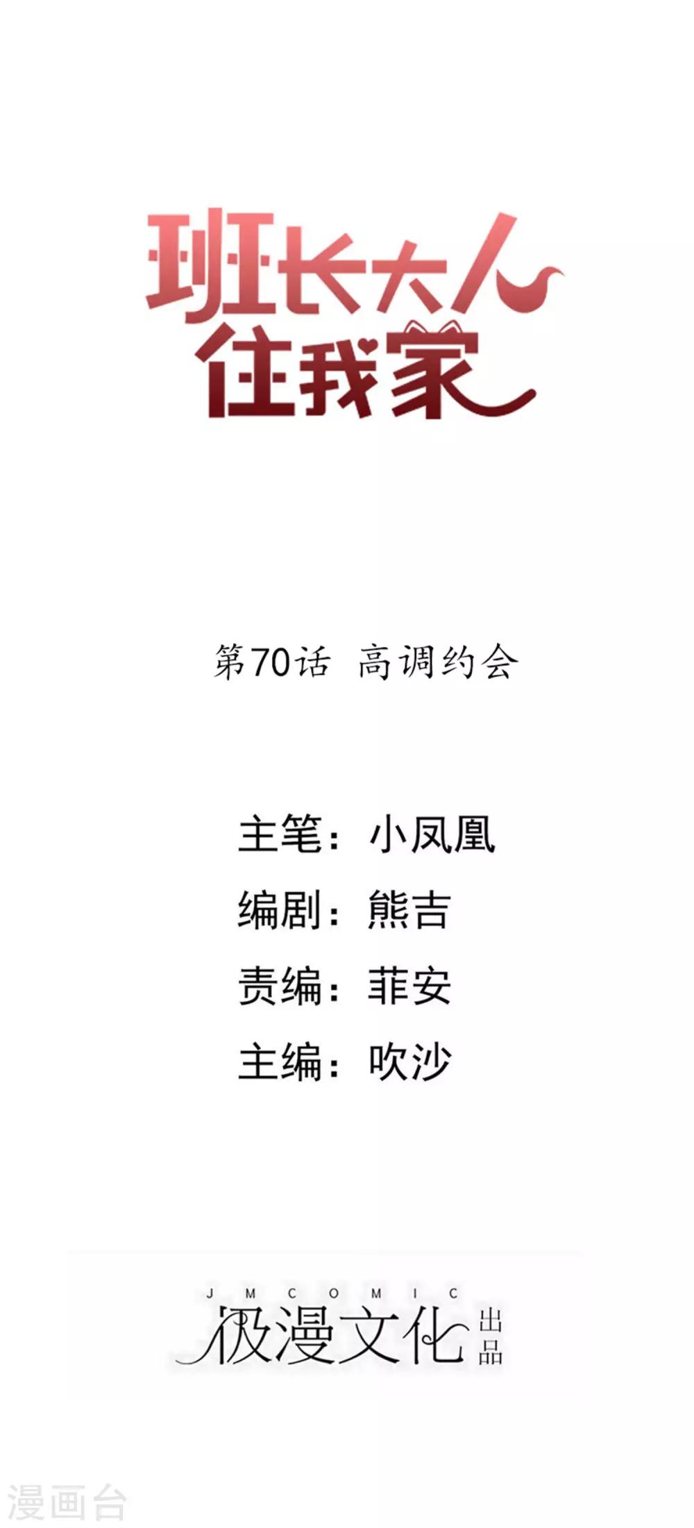 第70话 高调约会-第75话
