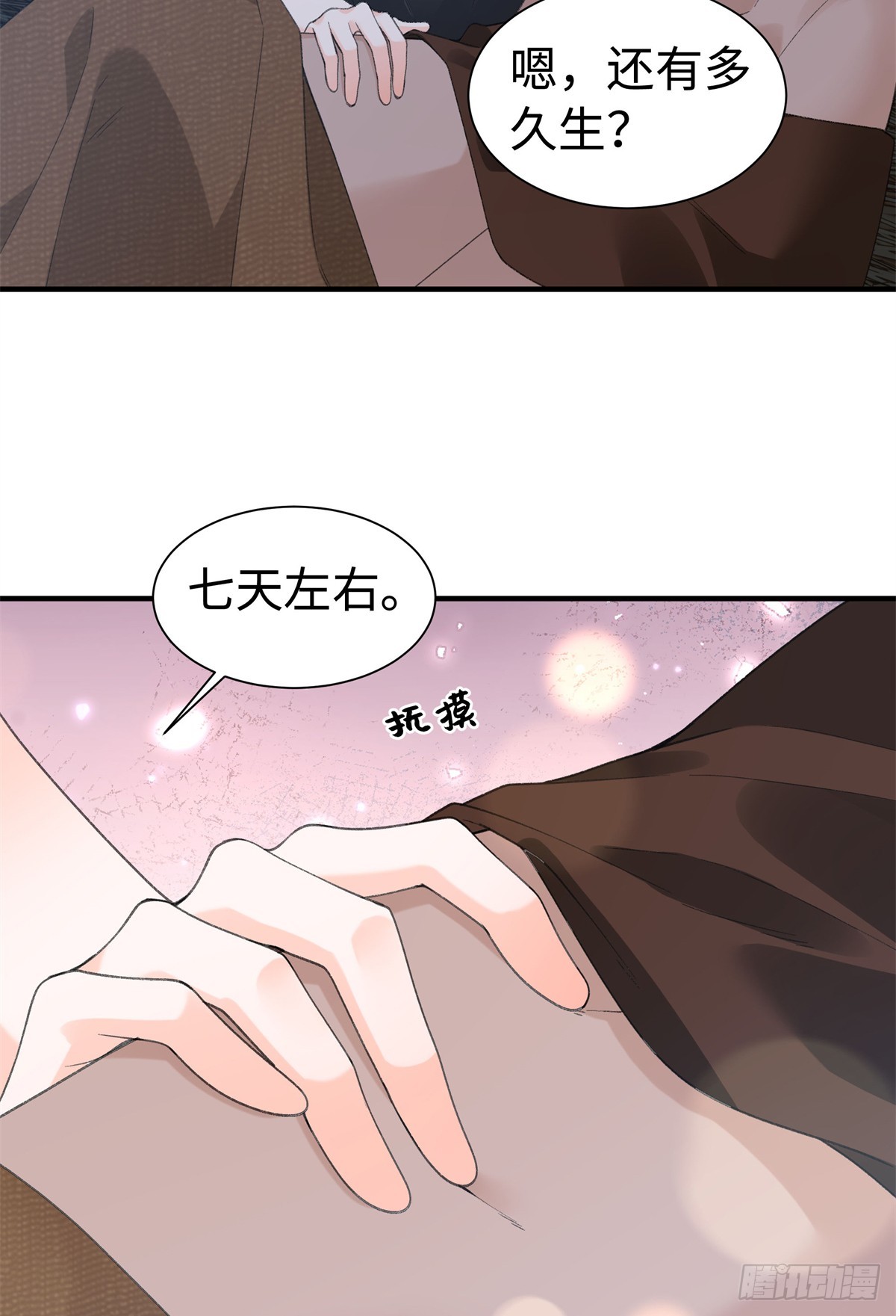 第29话 他的唇瓣-第29话