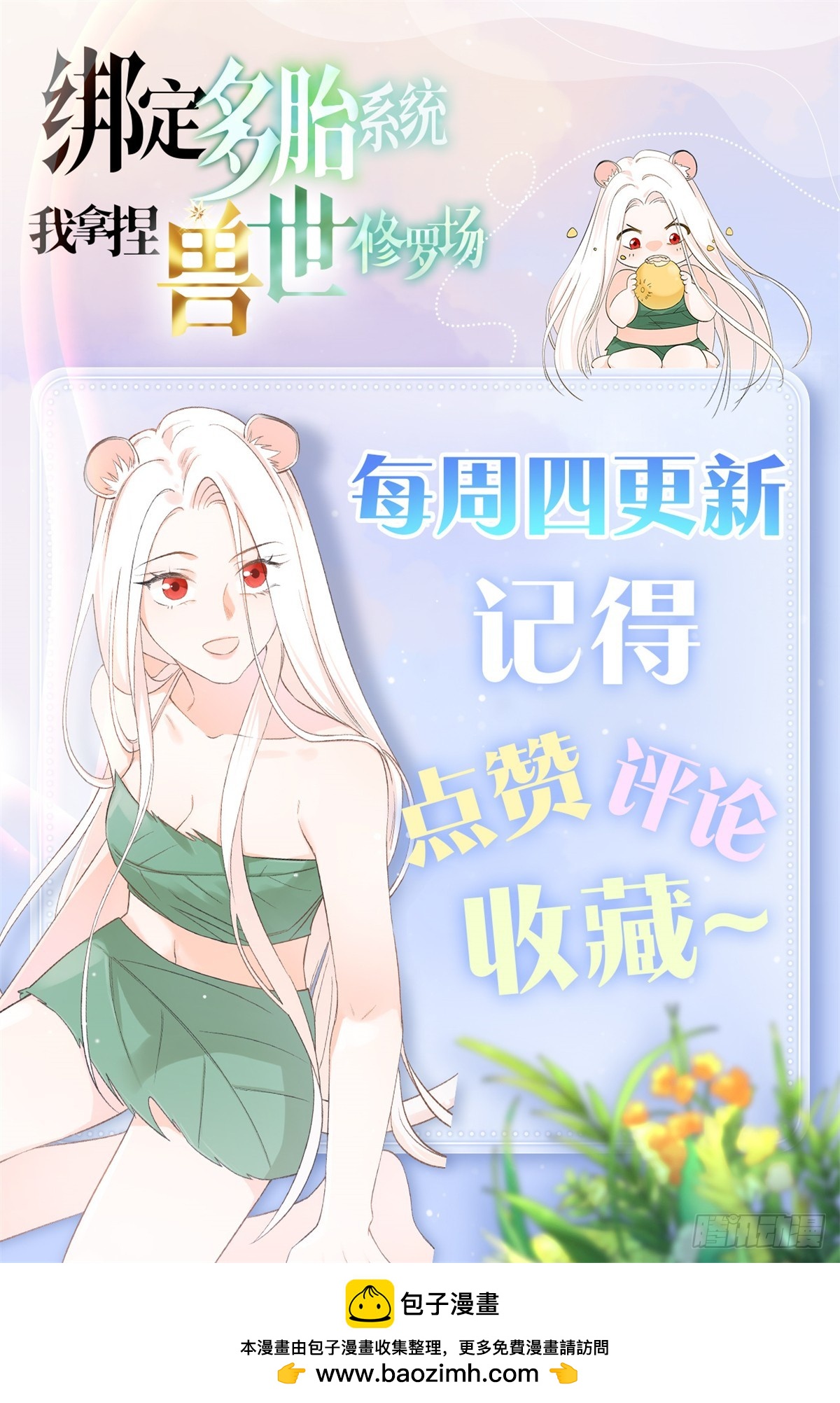 第32话 我要你喂我-第33话