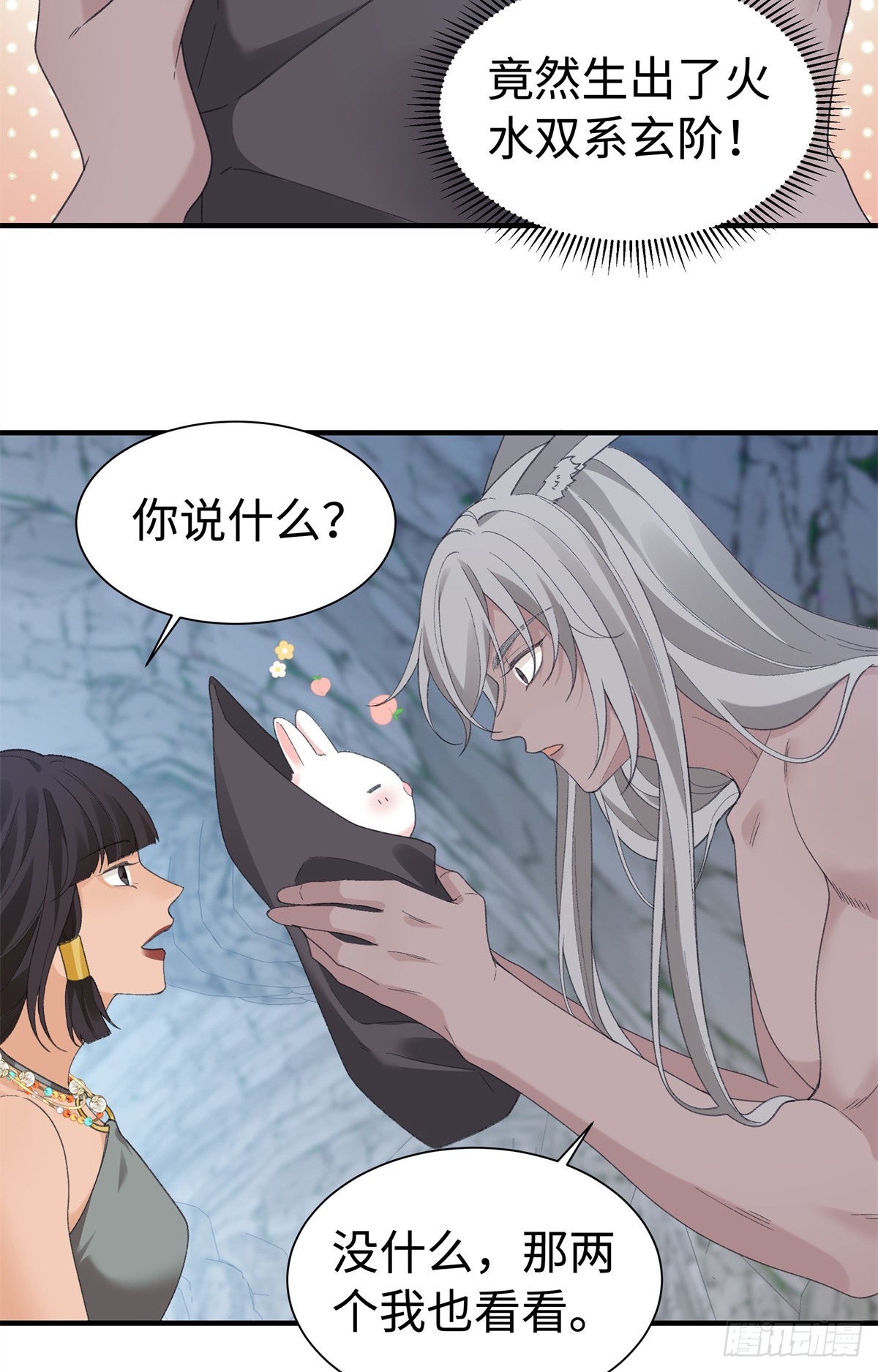 第32话 我要你喂我-第33话