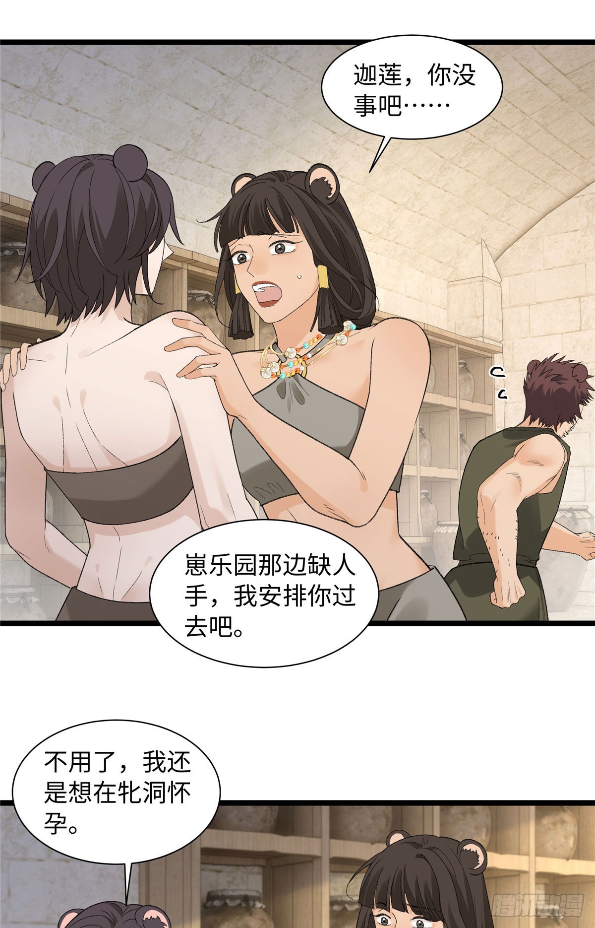 第38话 我陪你去-第39话