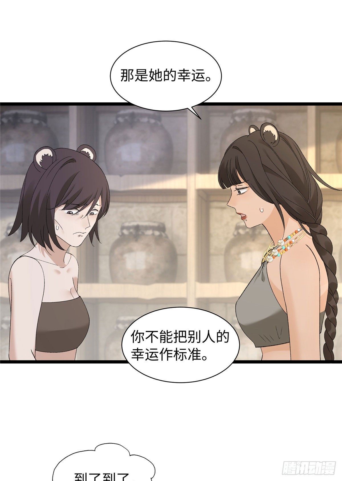 第38话 我陪你去-第39话