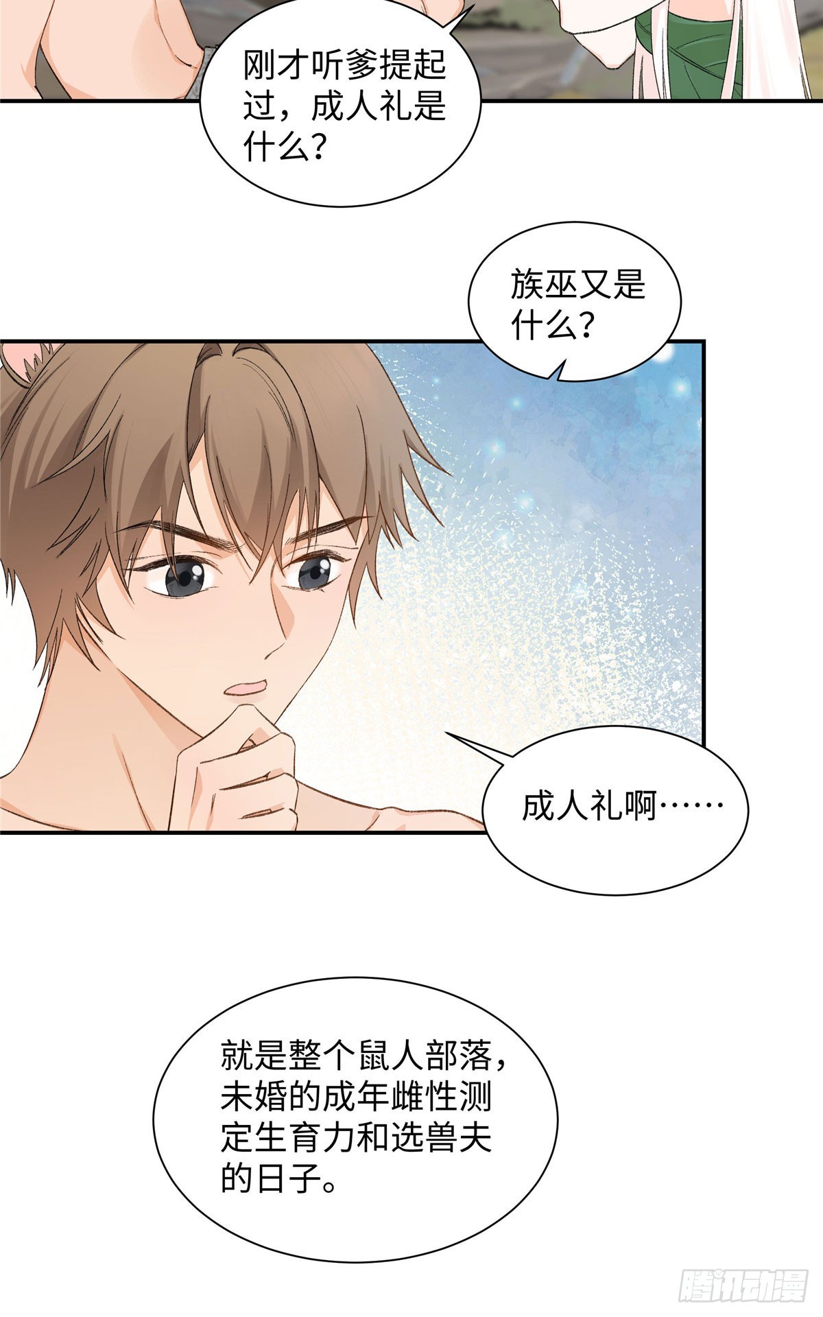 第4话 我有保底我怕啥-第5话