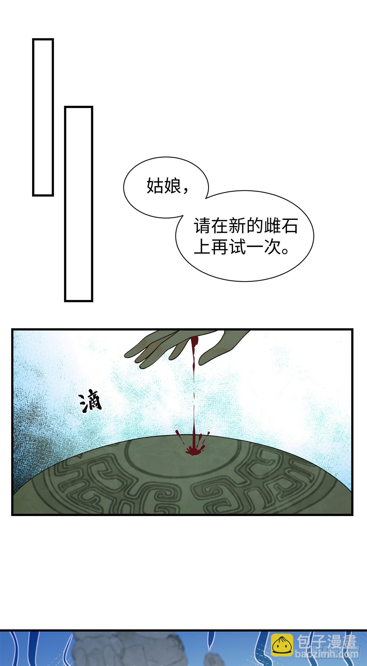 第6话 雌石没反应-第7话