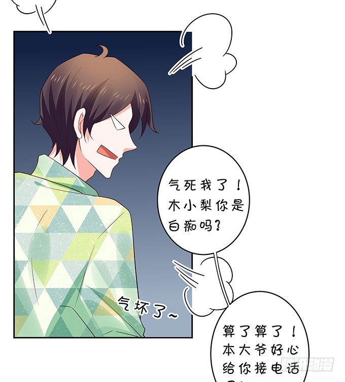 男朋友的起床气-第127话