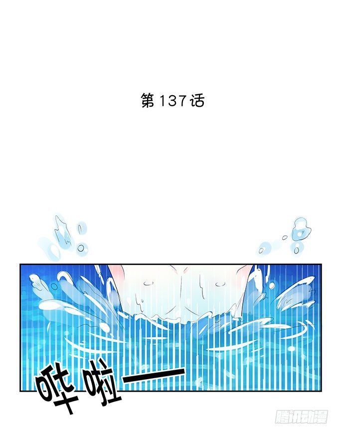 英雄救美-第137话