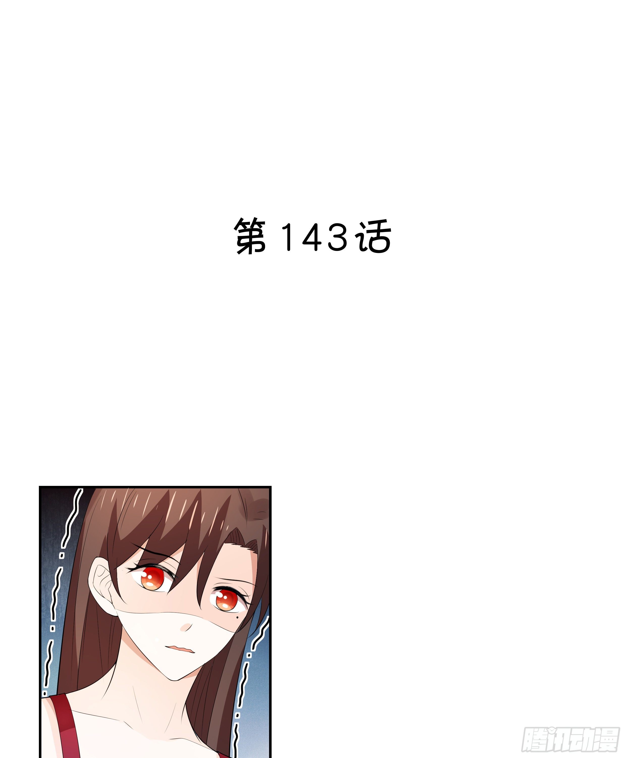 喜欢你真好-第143话