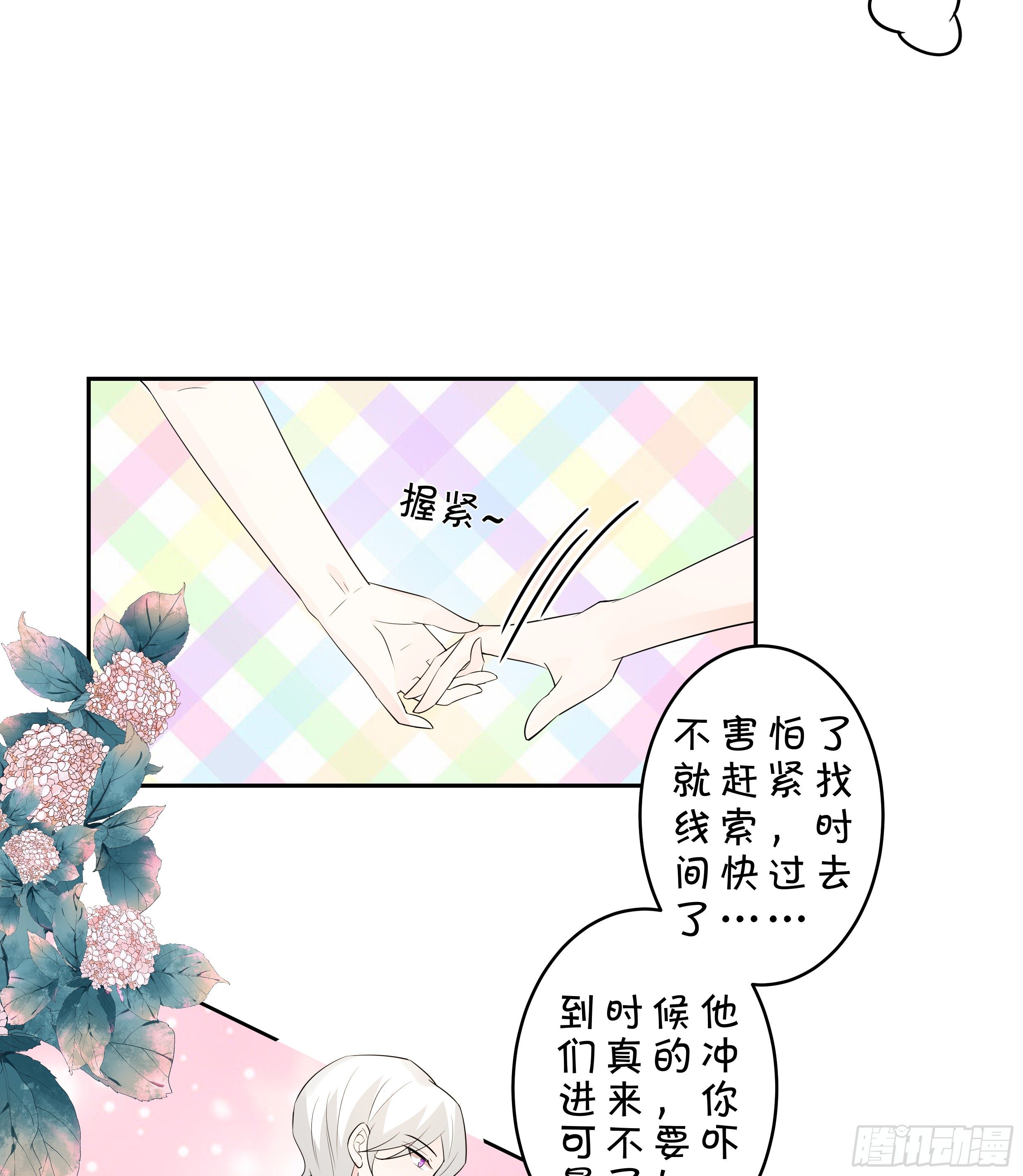 喜欢你真好-第143话