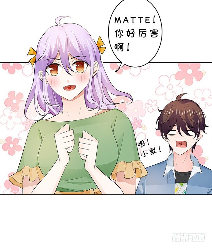我的男友我保护-第145话