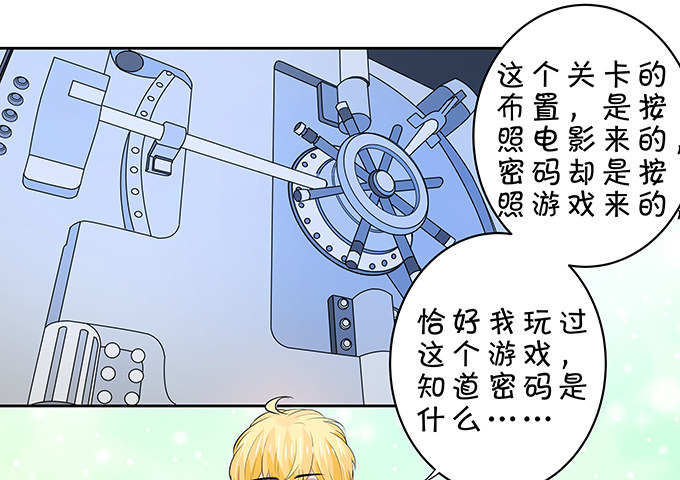 我的男友我保护-第145话