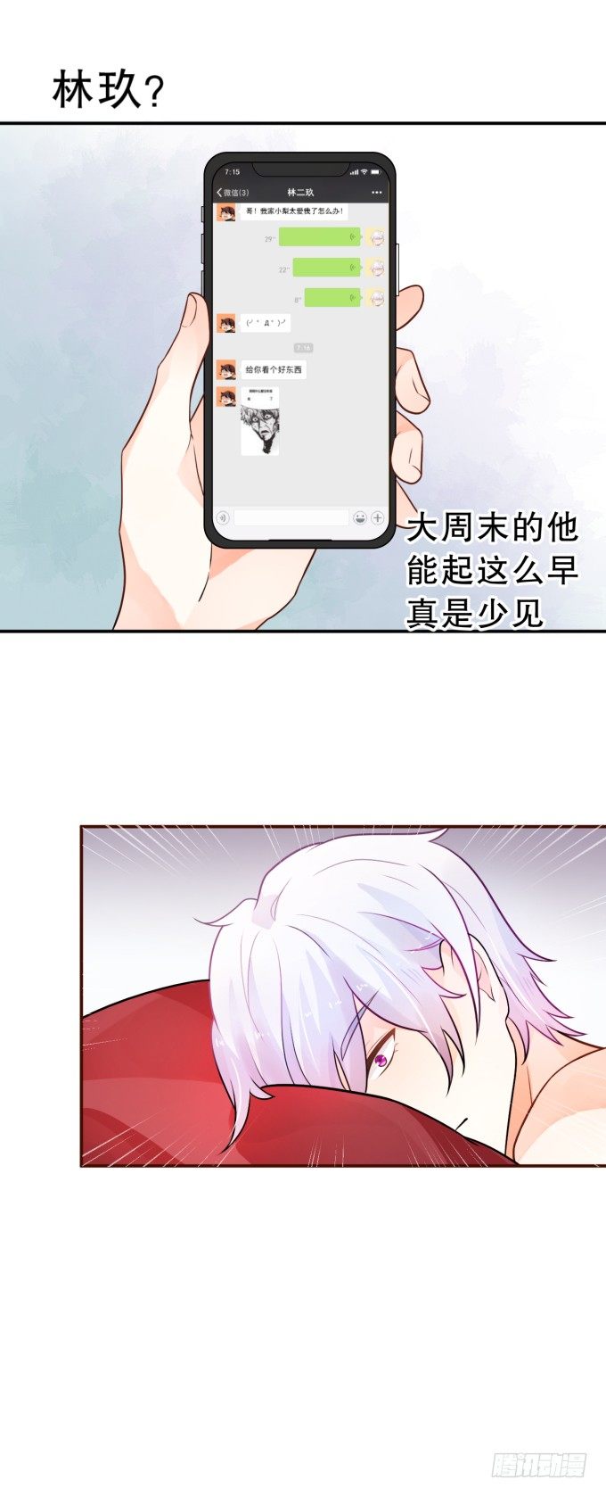 备胎-第151话