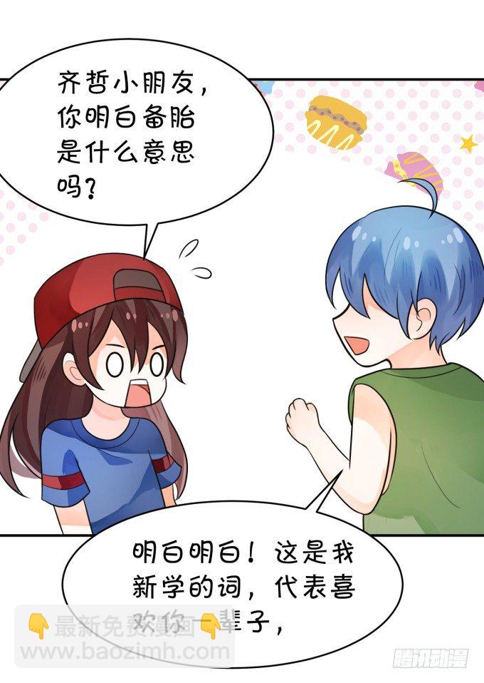 备胎-第151话