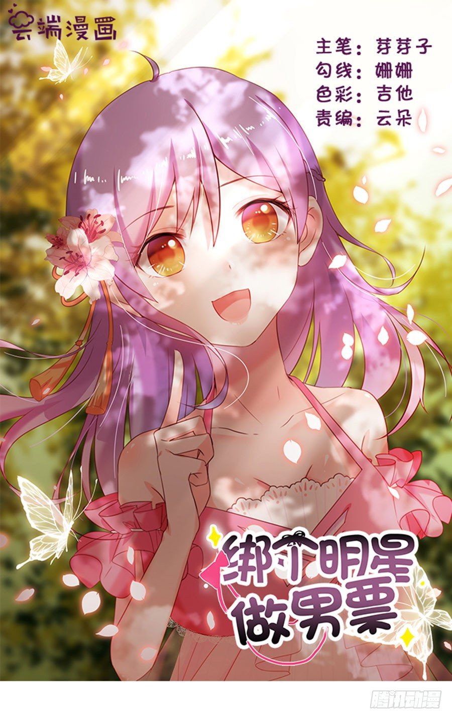 我的男票掰不弯-第173话