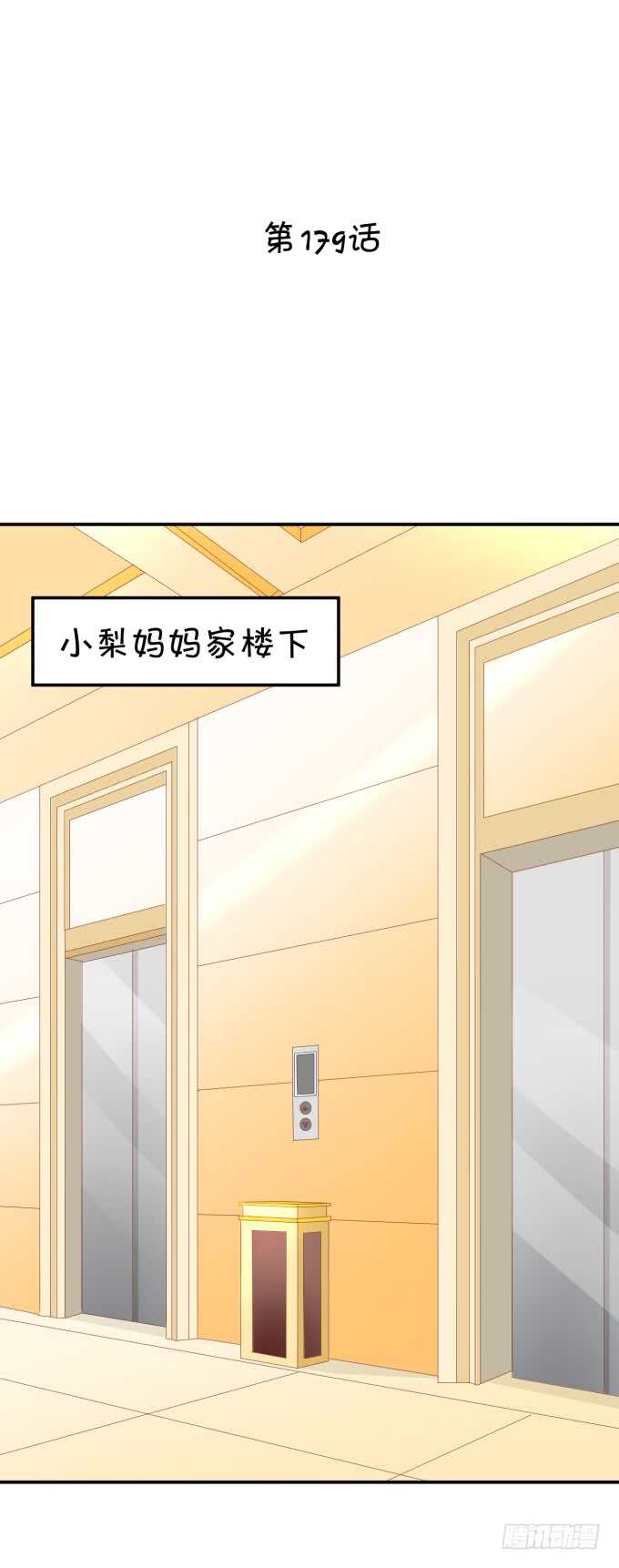 长得帅了不起呀-第179话