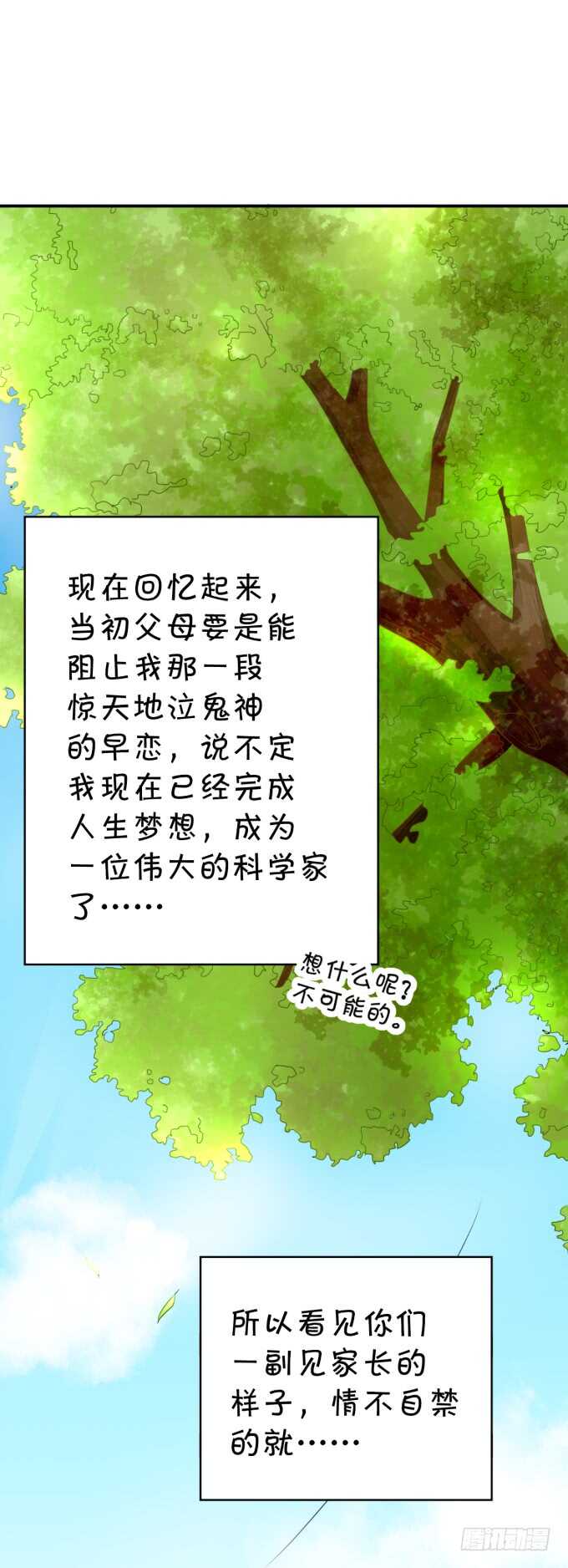 你初恋时几岁？-第183话