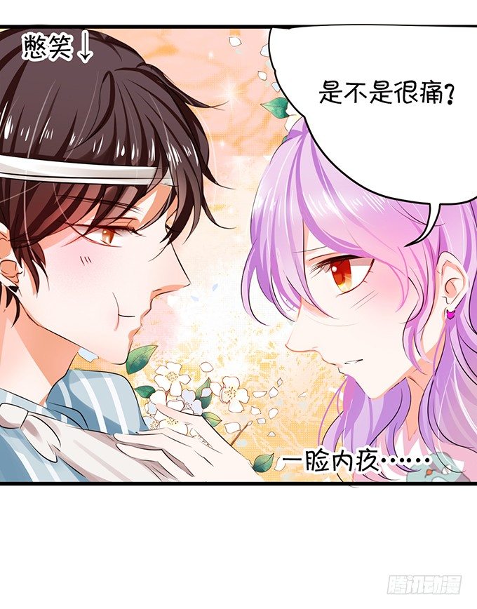 你可要对我负责啊-第23话