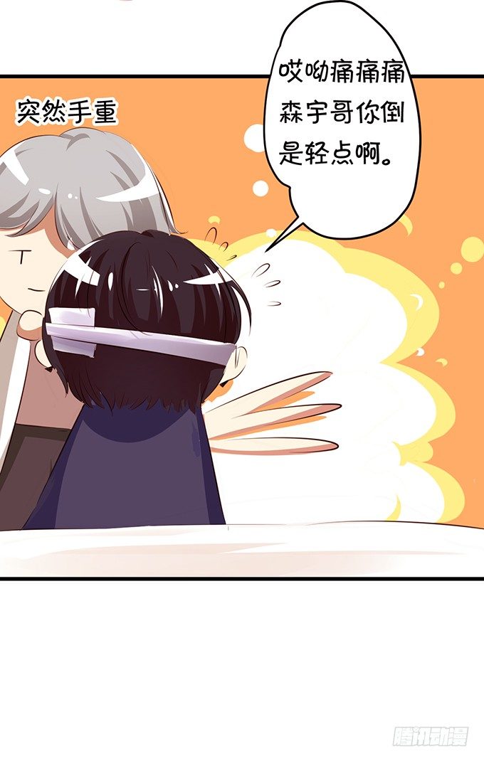 你可要对我负责啊-第23话