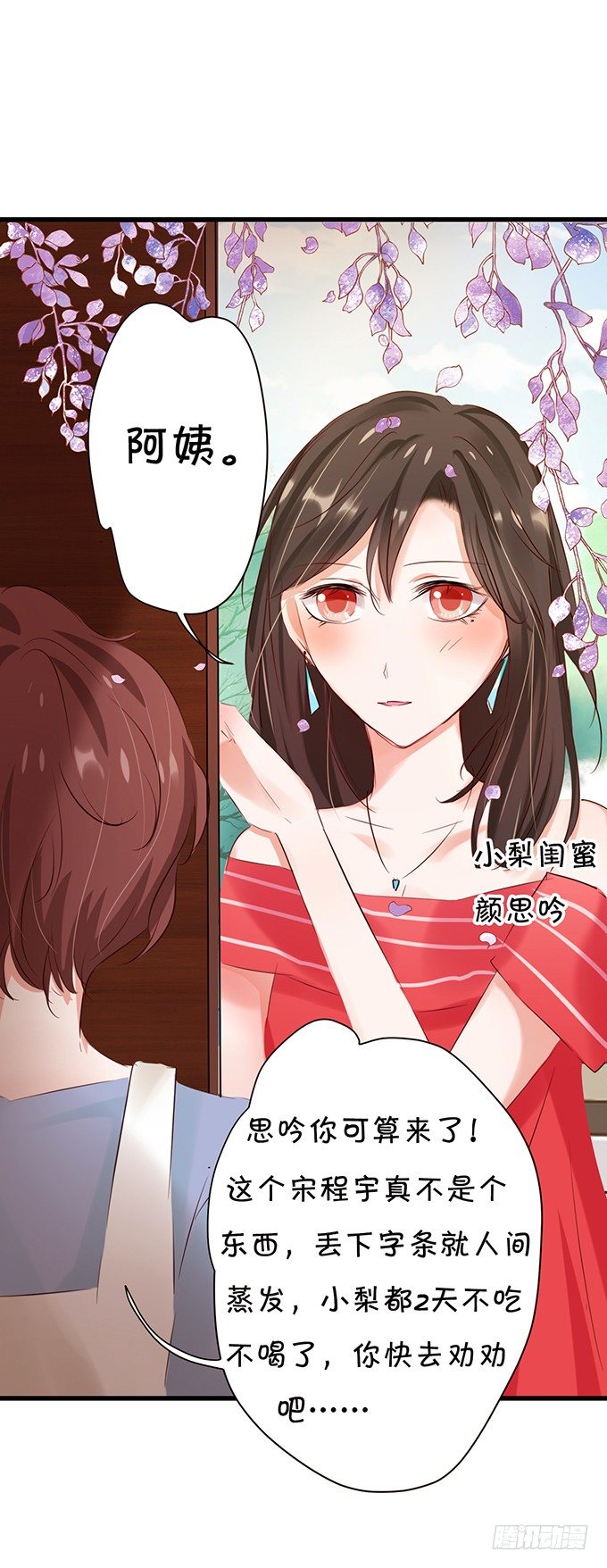 过去的爱与承诺-第29话