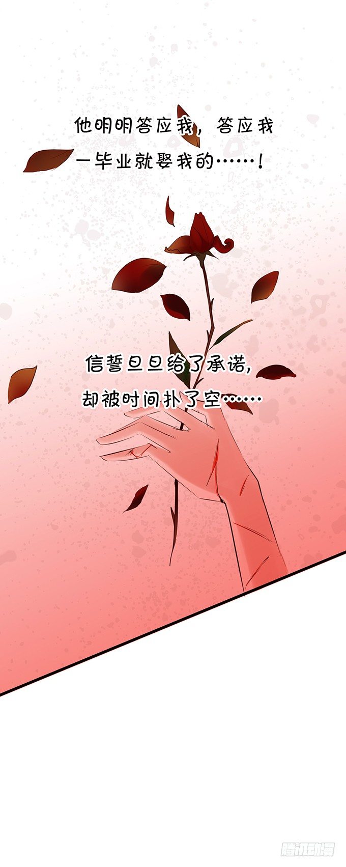 过去的爱与承诺-第29话