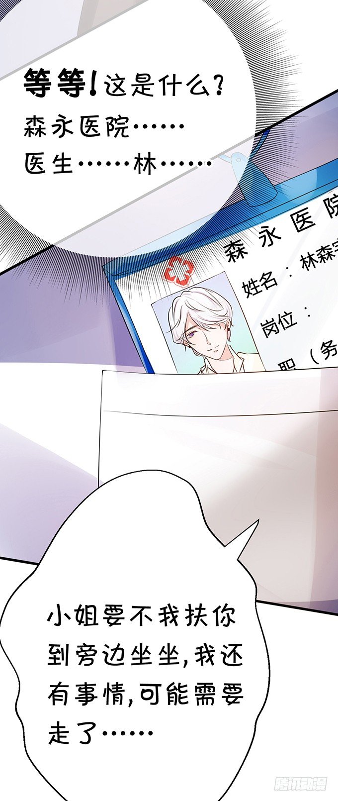 真命天子？！-第33话