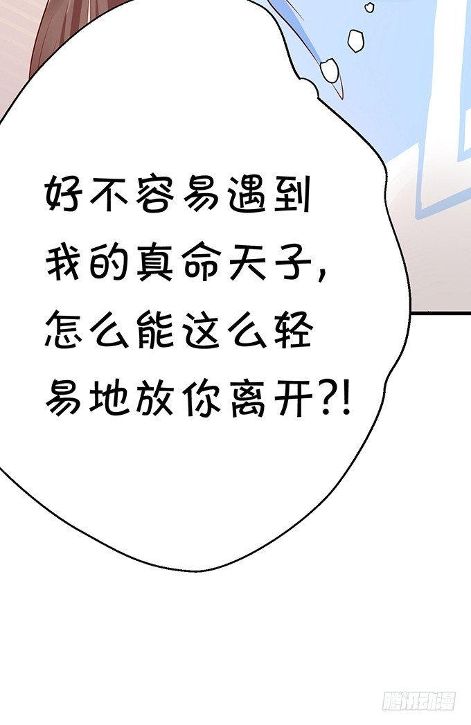 真命天子？！-第33话