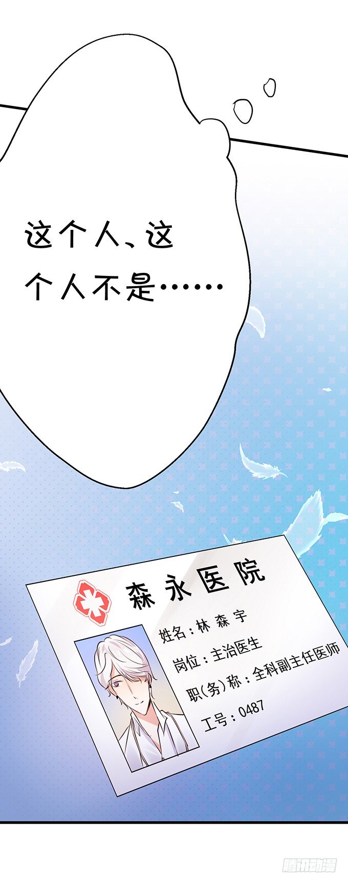 真命天子？！-第33话