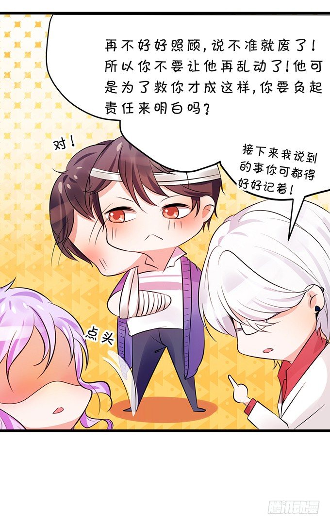 真命天子？！-第33话