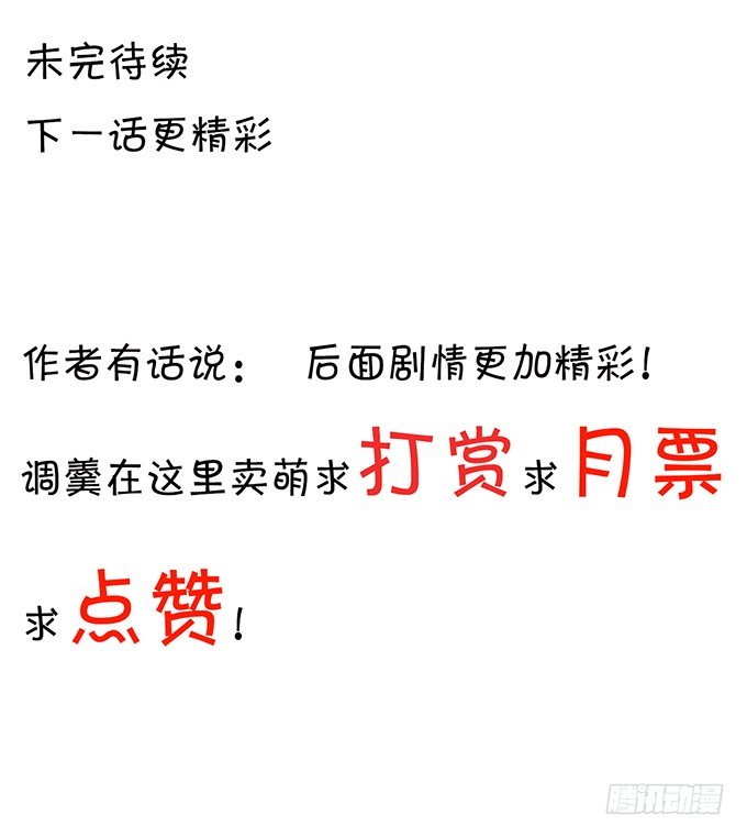 真命天子？！-第33话